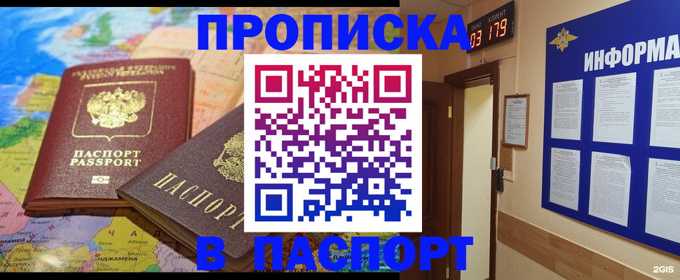 временная регистрация недорого в Балее