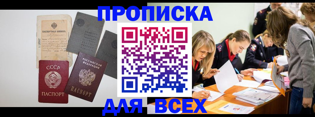 временная прописка в Балее