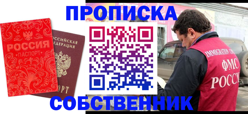 временная регистрация для школы в Балее